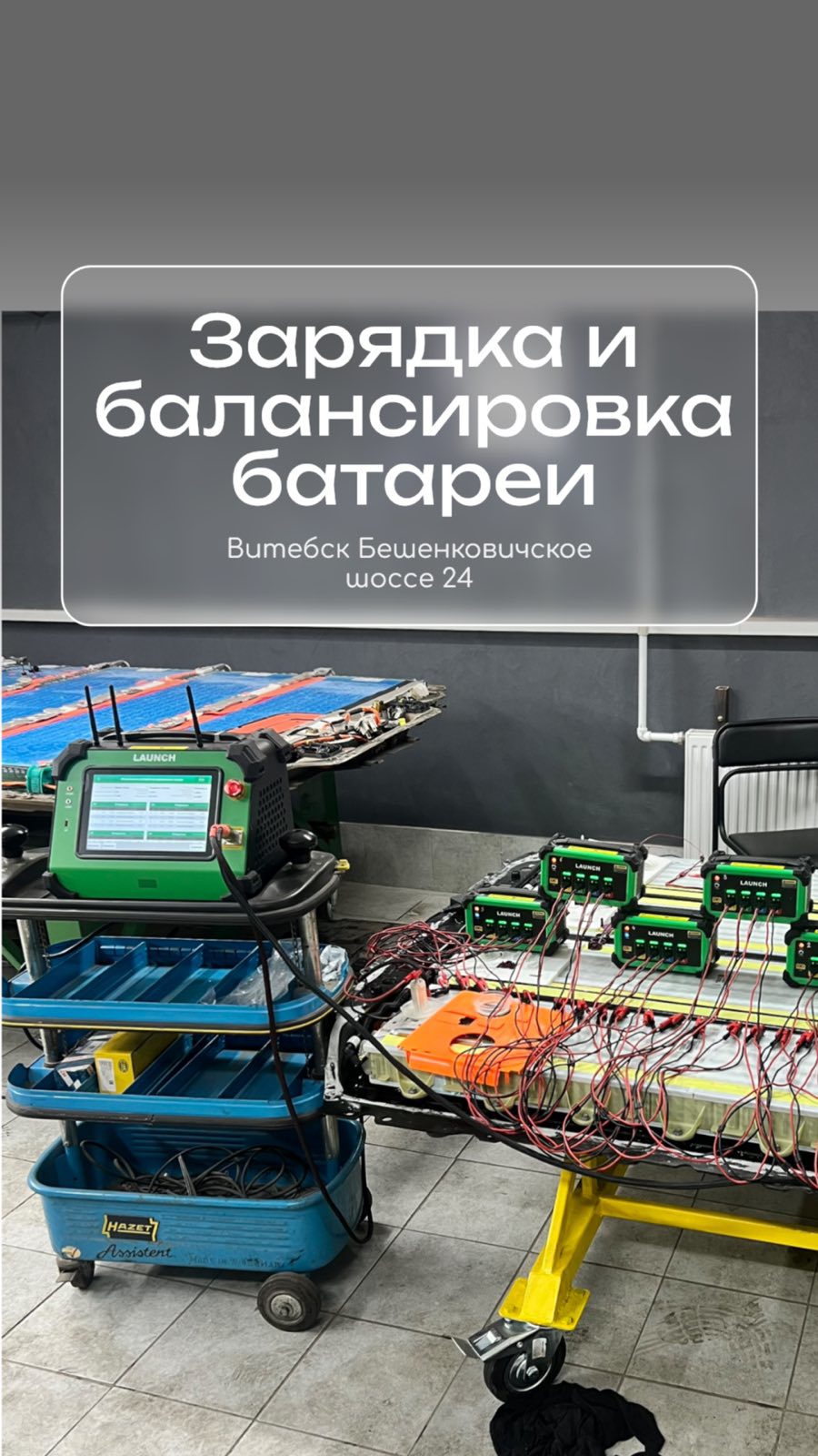 Ремонт электромобилей и гибридов в Витебске: высоковольтные батареи, инверторы, электромоторы
