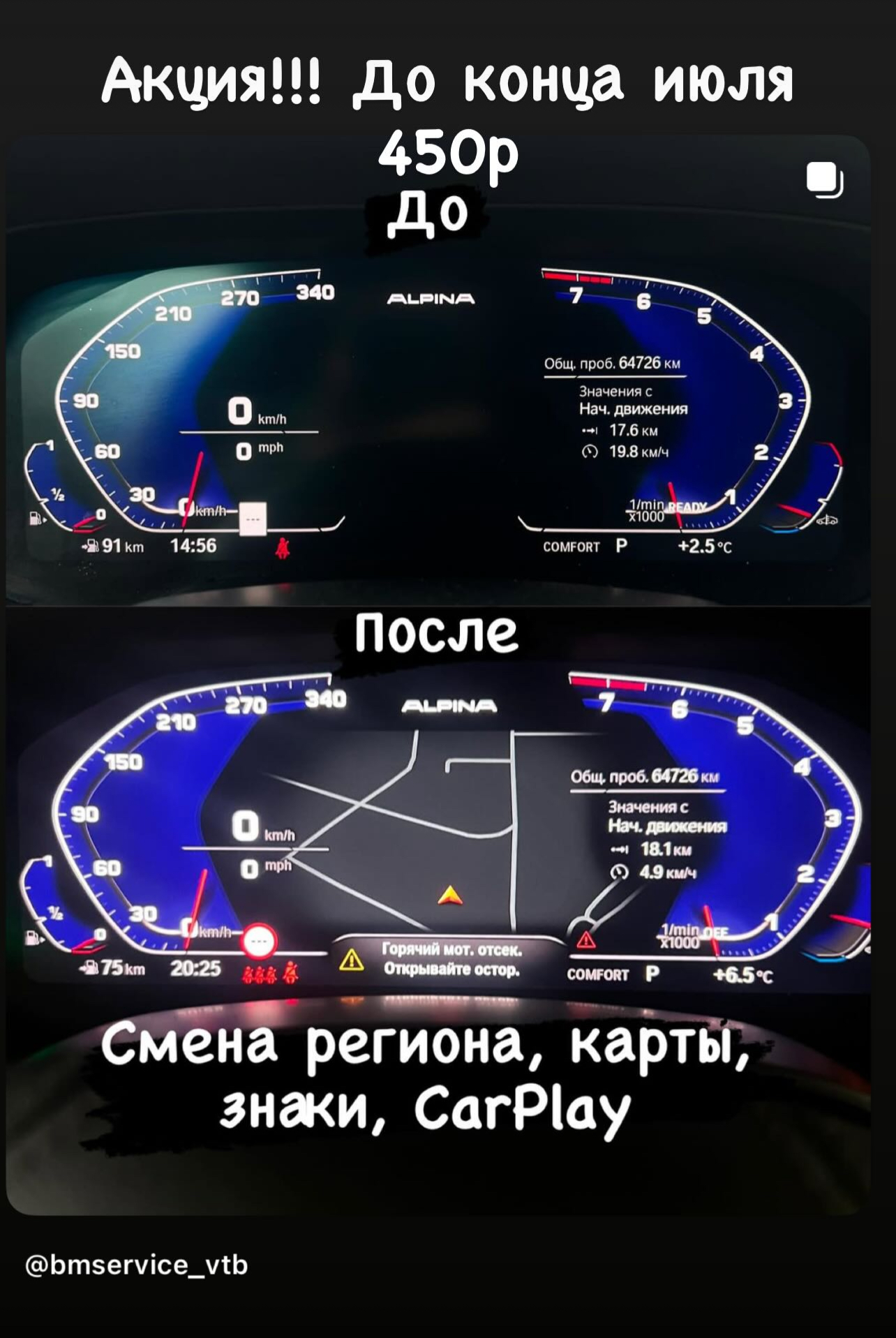 Смена региона BMW