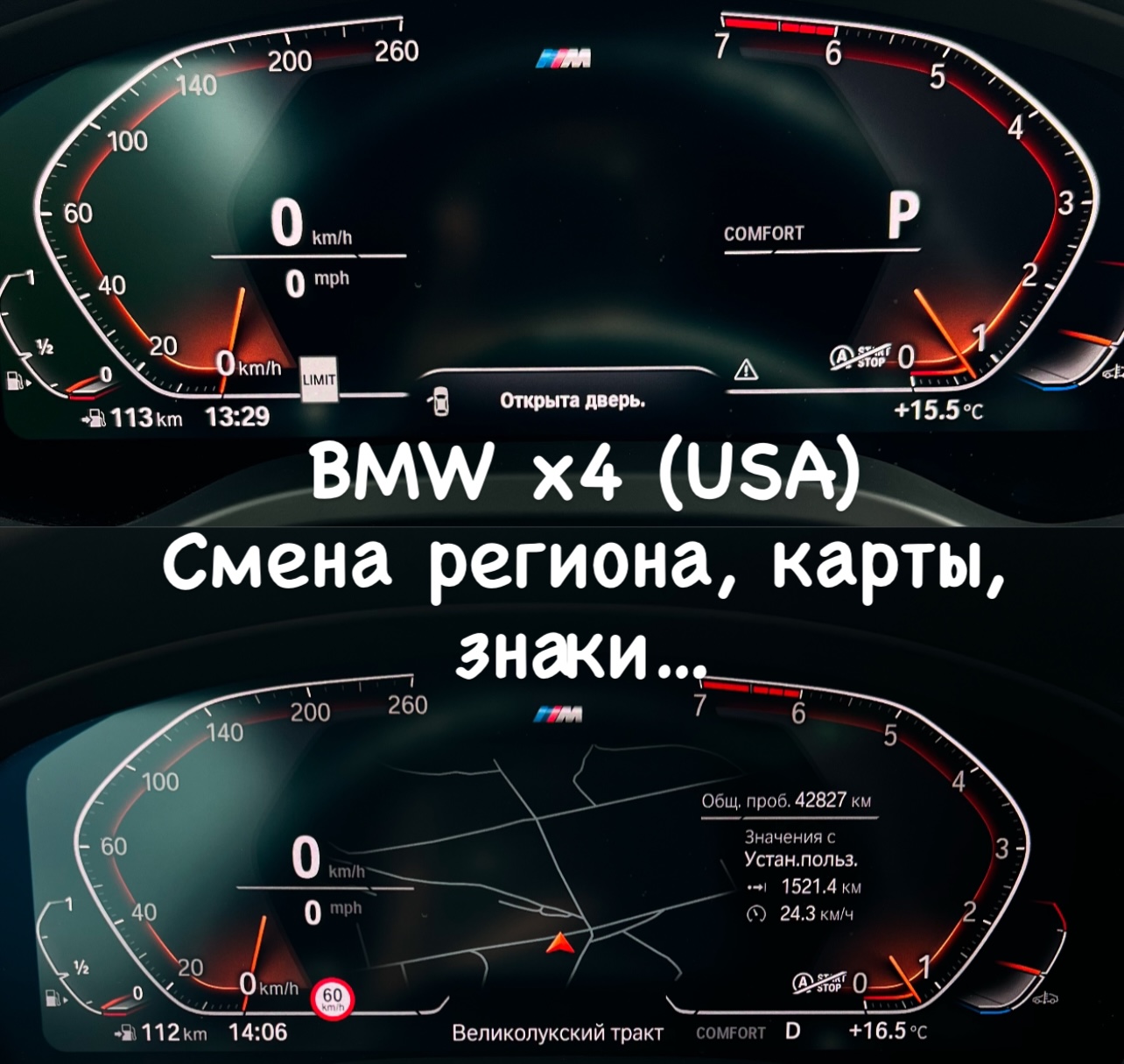 Смена региона BMW